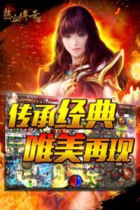 传奇SF资讯游戏截图