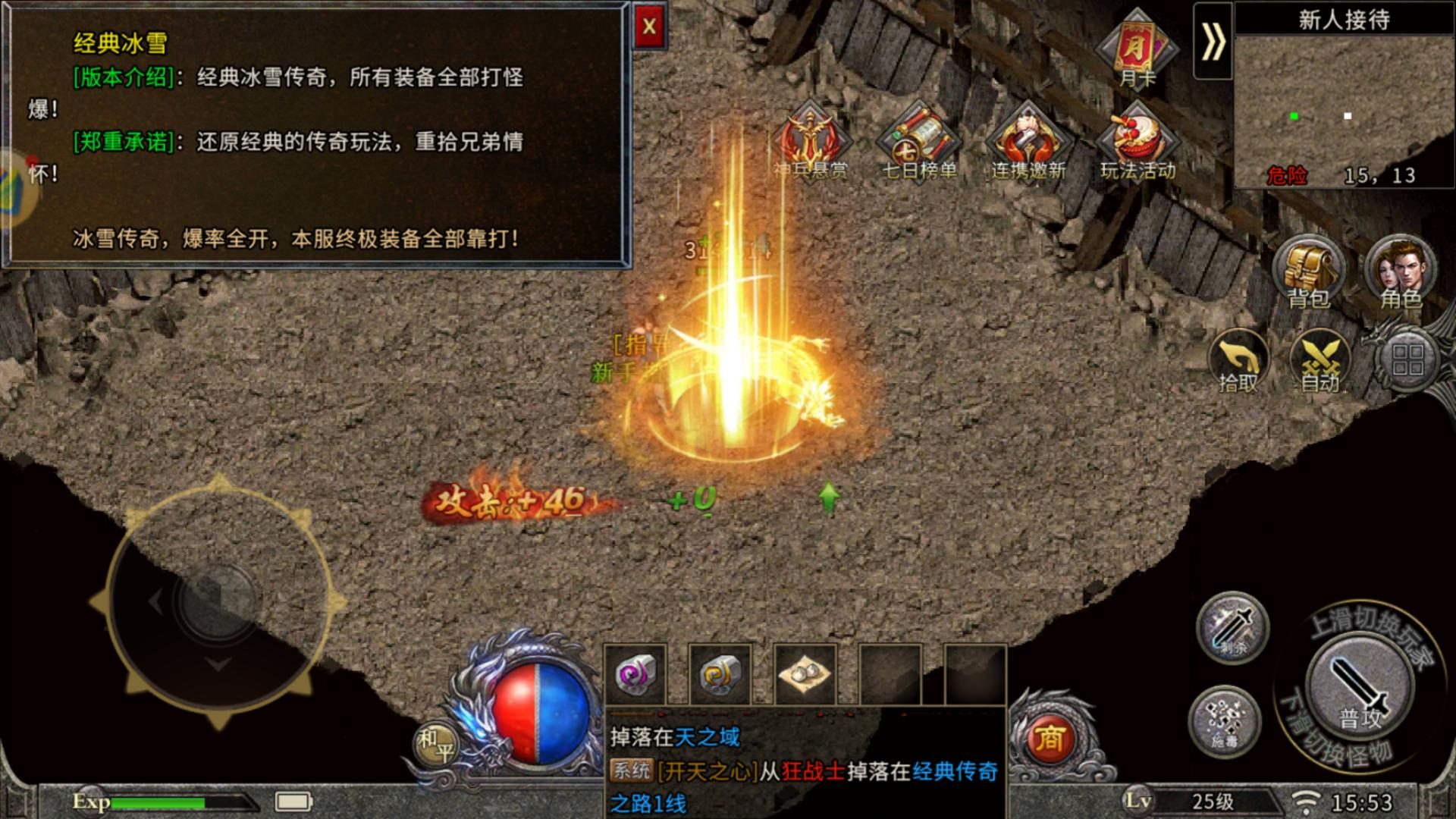 打金与练级两不误的终极路线 - 神话圣殿 - 百度乐传奇游戏截图